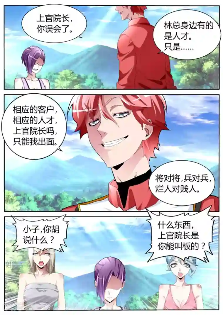 天才高手第57话 粉墨登场