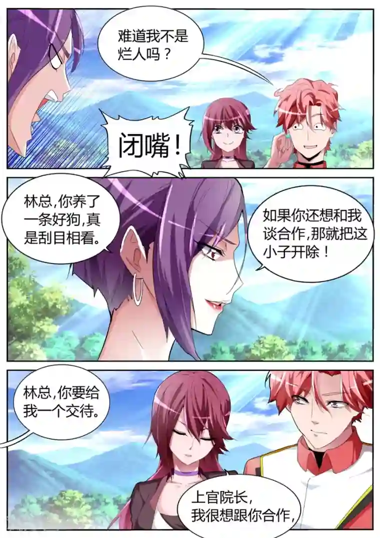 天才高手第57话 粉墨登场