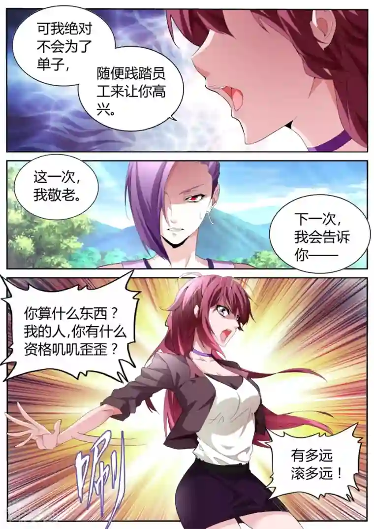 天才高手第57话 粉墨登场