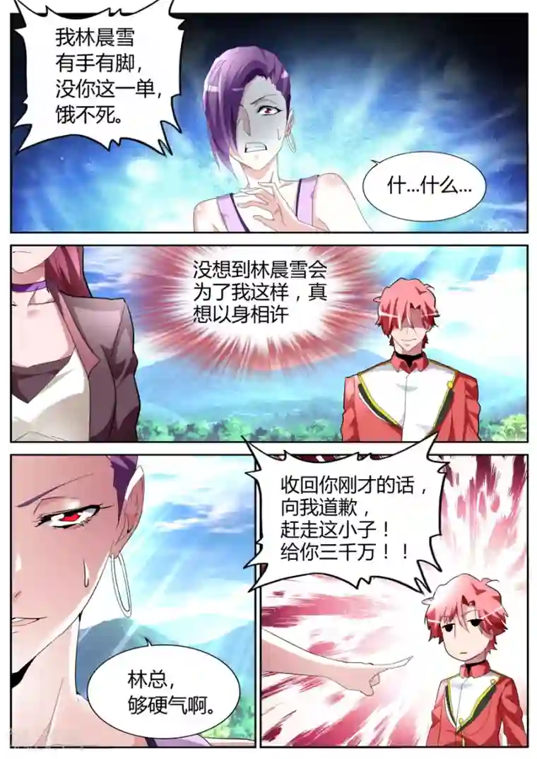 天才高手第57话 粉墨登场