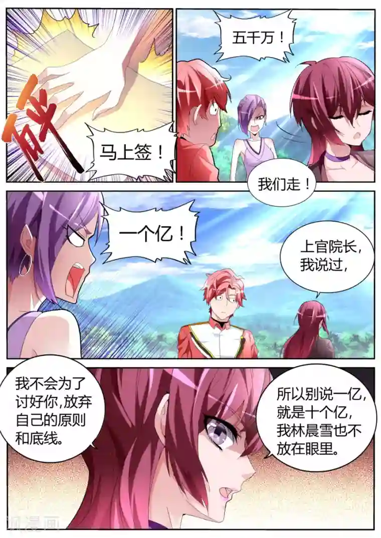 天才高手第57话 粉墨登场