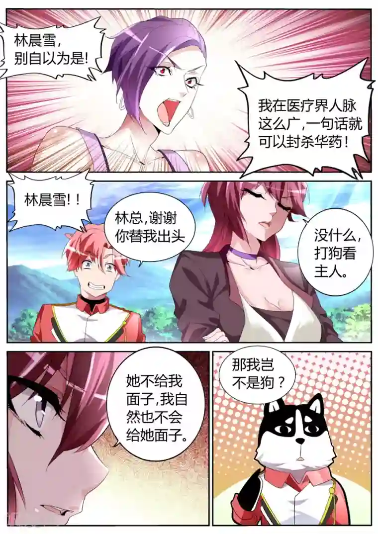 天才高手第57话 粉墨登场