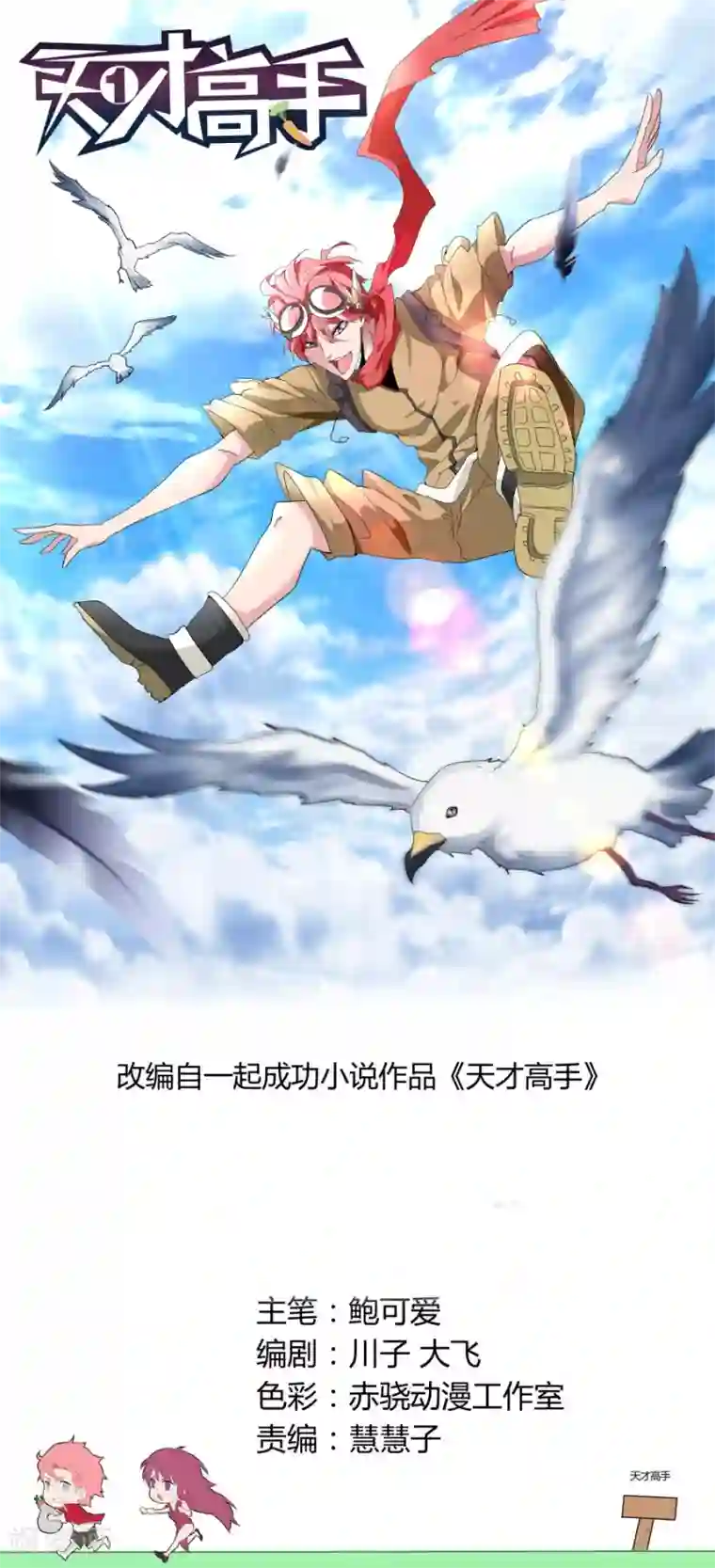 天才高手第58话 男朋友