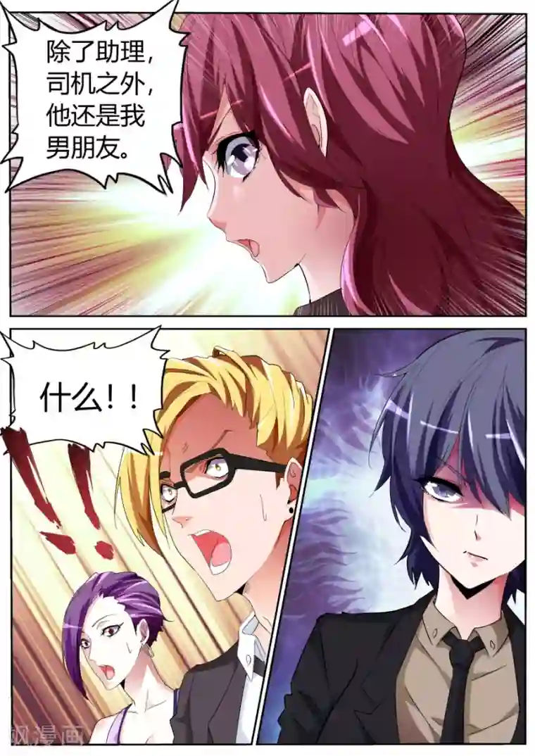 天才高手第58话 男朋友