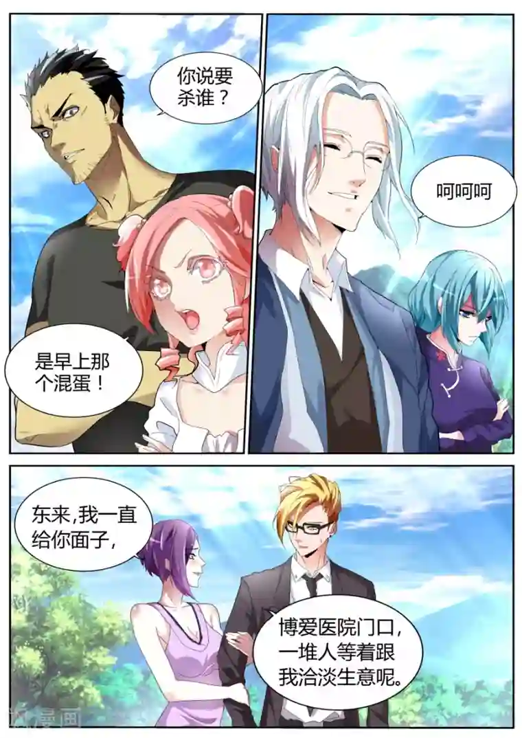 天才高手第58话 男朋友