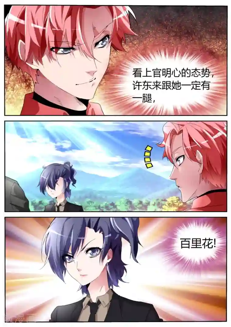 天才高手第58话 男朋友