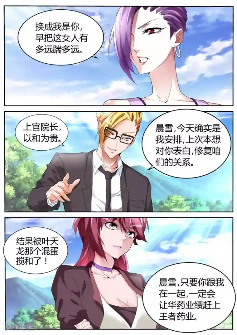 天才高手第58话 男朋友