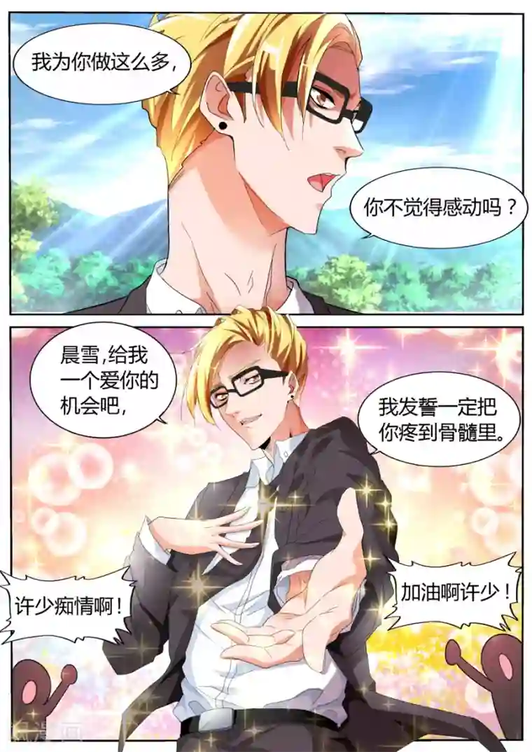 天才高手第58话 男朋友