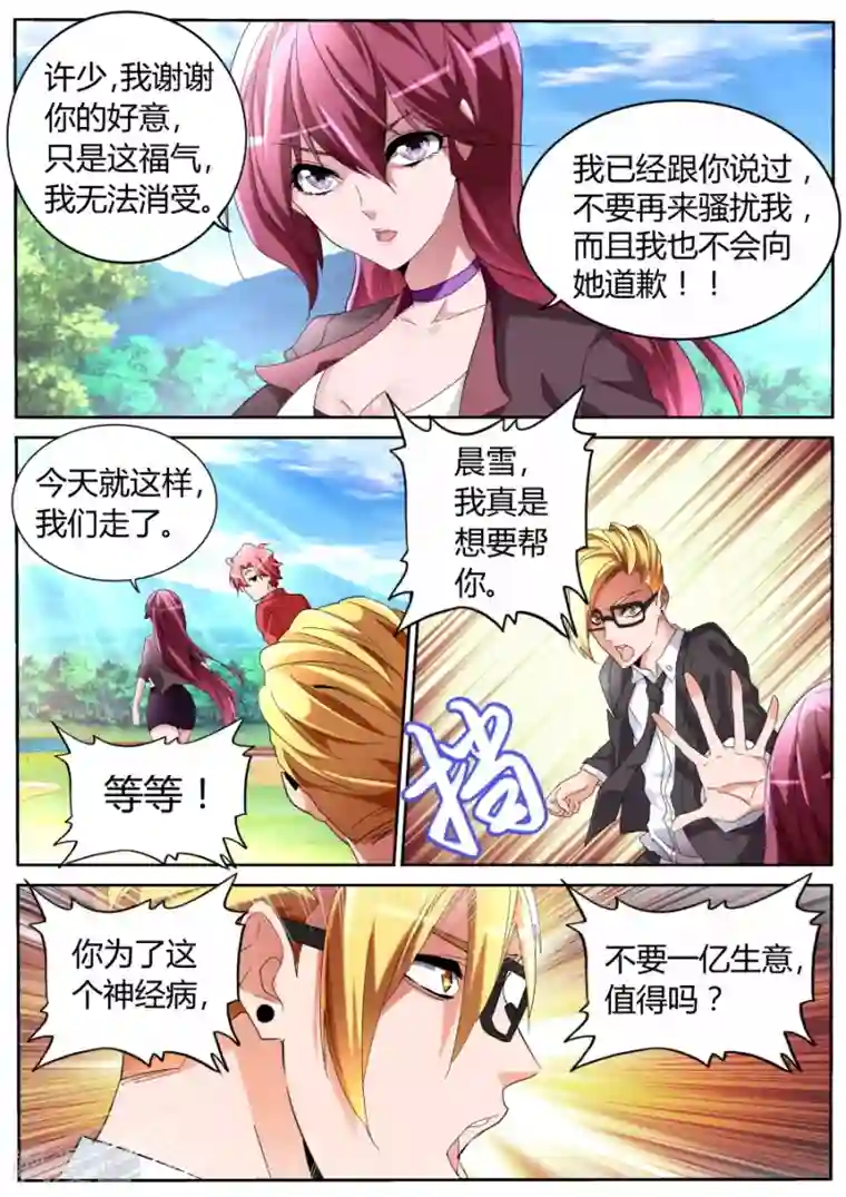 天才高手第58话 男朋友