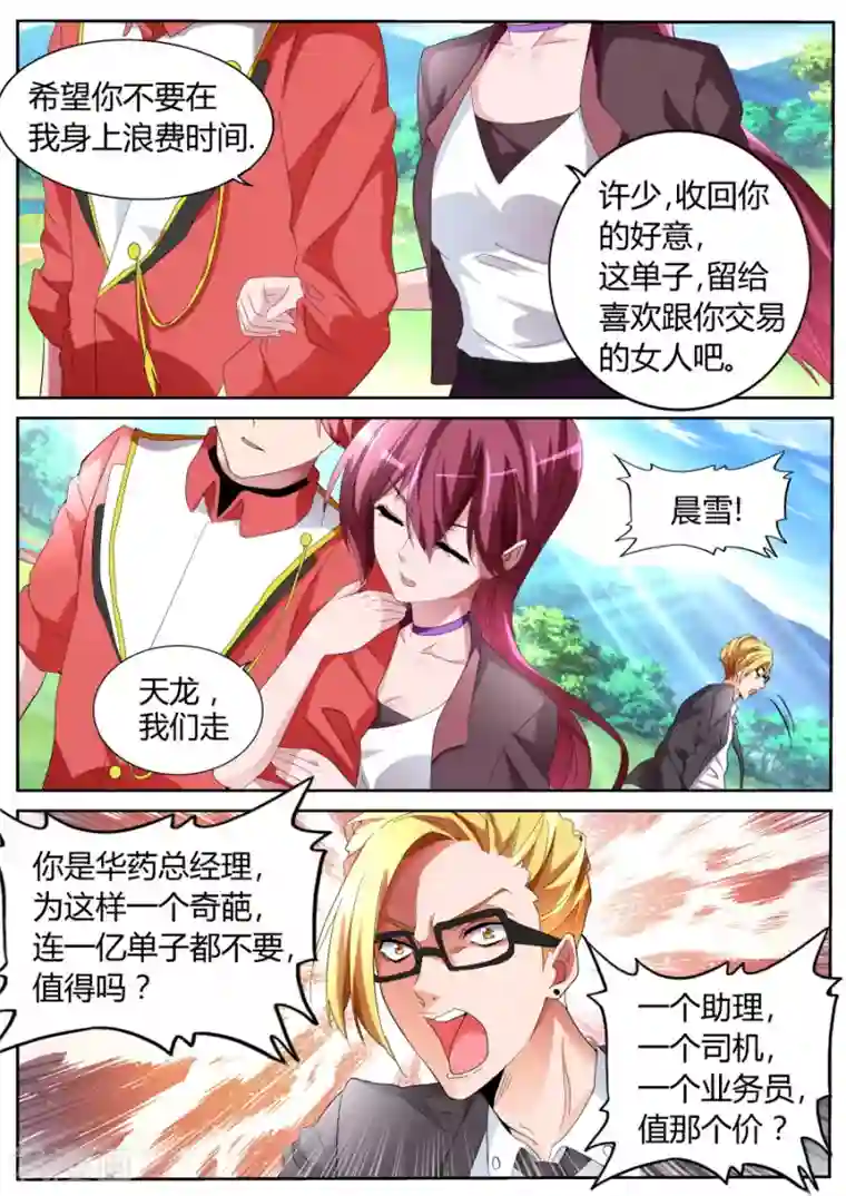 天才高手第58话 男朋友