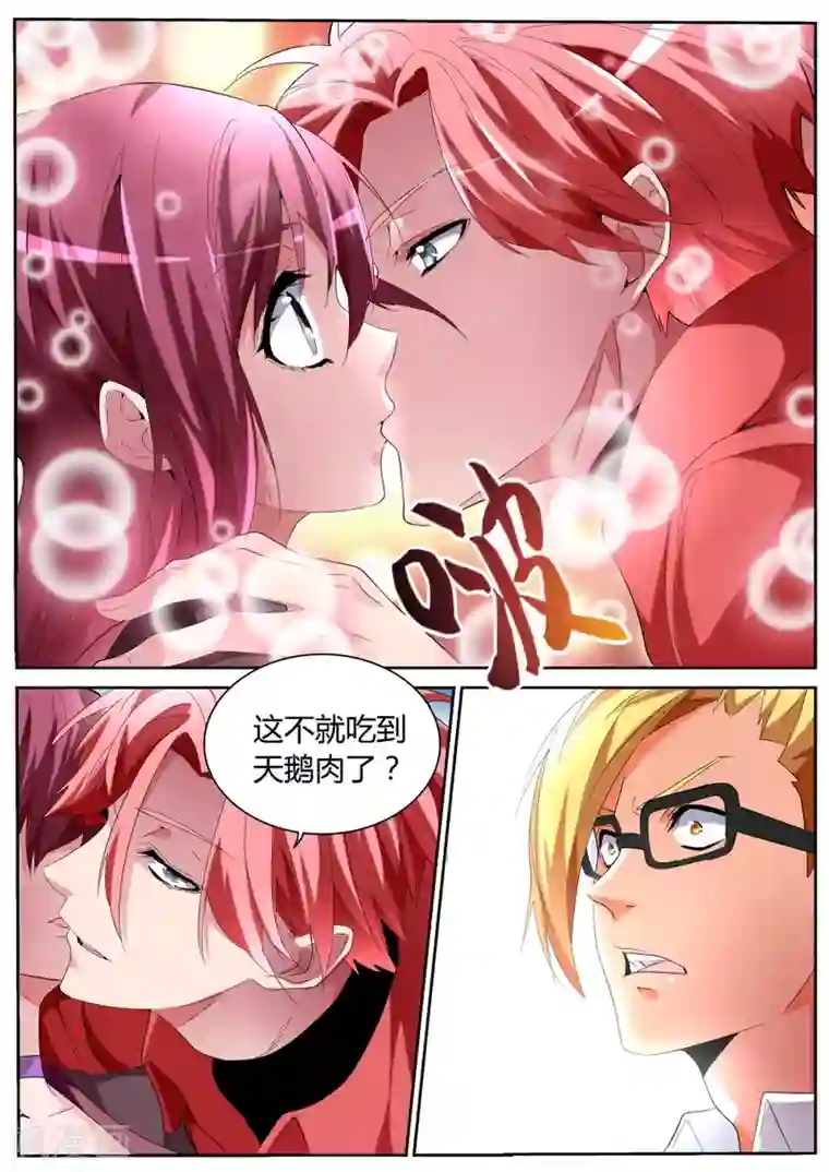 天才高手第59话 天鹅肉