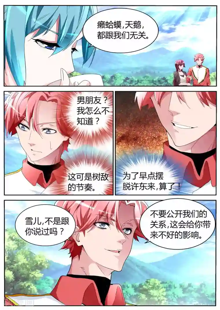 天才高手第59话 天鹅肉