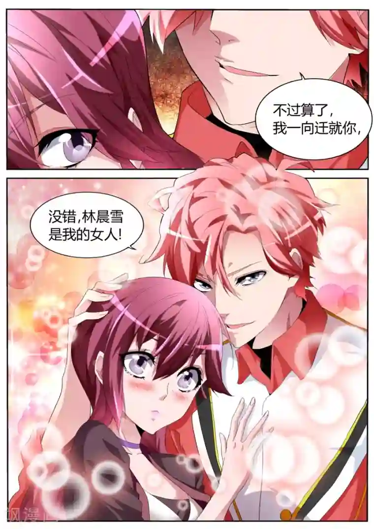 天才高手第59话 天鹅肉