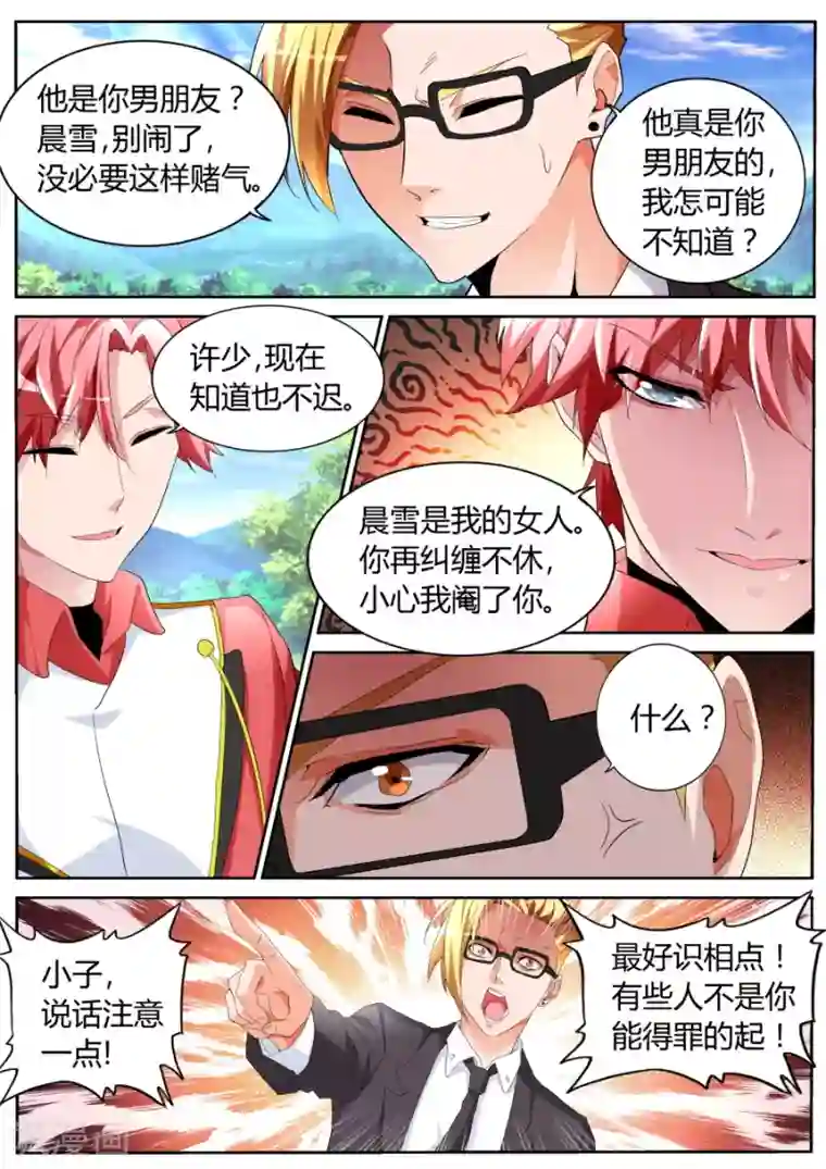 天才高手第59话 天鹅肉