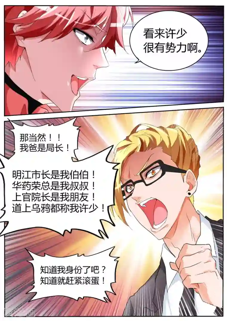 天才高手第59话 天鹅肉