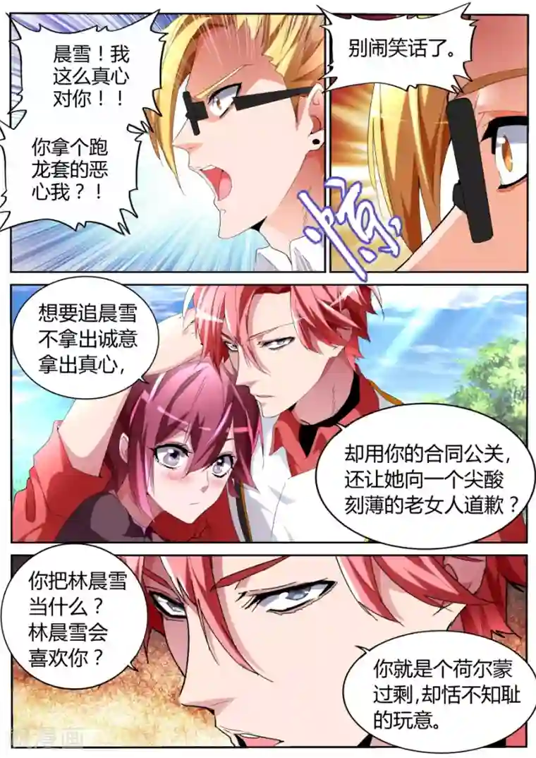 天才高手第59话 天鹅肉