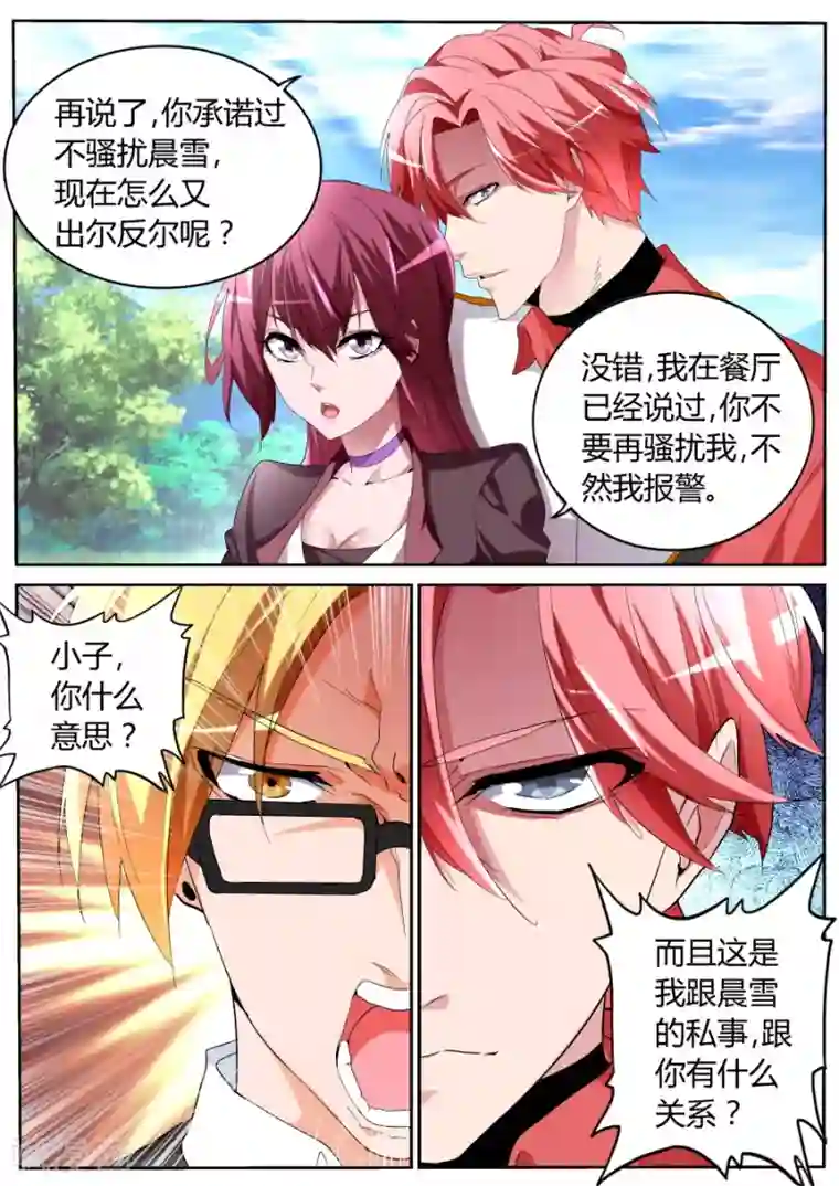 天才高手第59话 天鹅肉