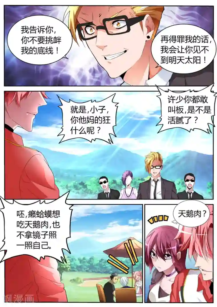 天才高手第59话 天鹅肉