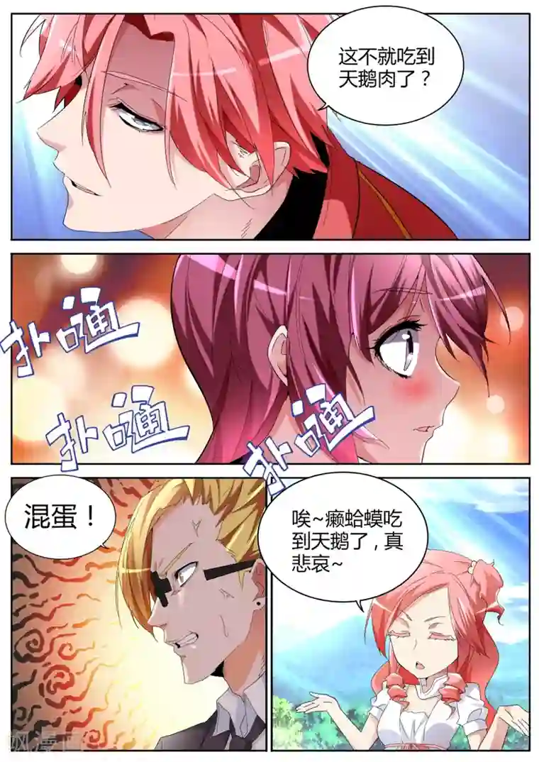 天才高手第60话 那巴掌还痛吗？