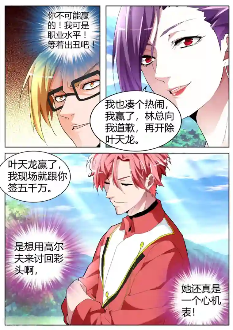 天才高手第60话 那巴掌还痛吗？