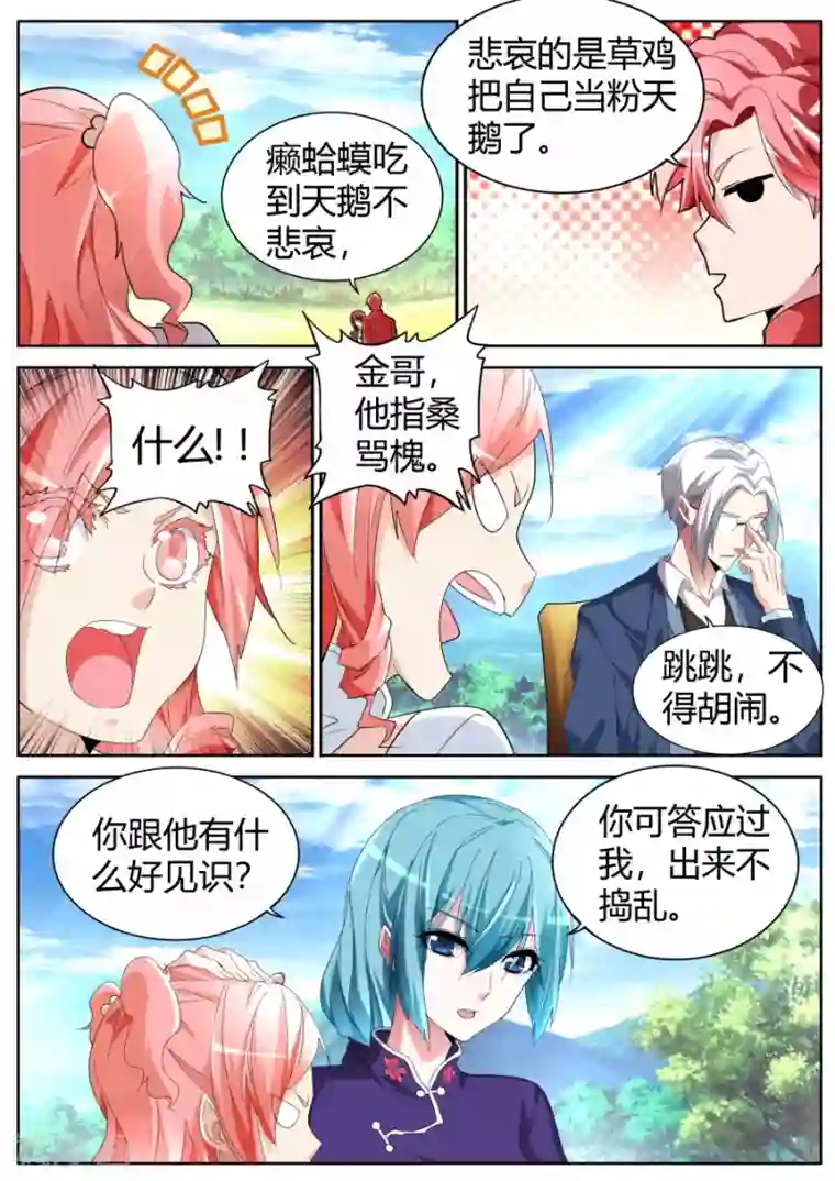 天才高手第60话 那巴掌还痛吗？