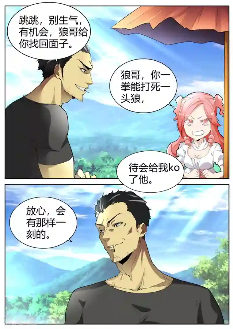 天才高手第60话 那巴掌还痛吗？