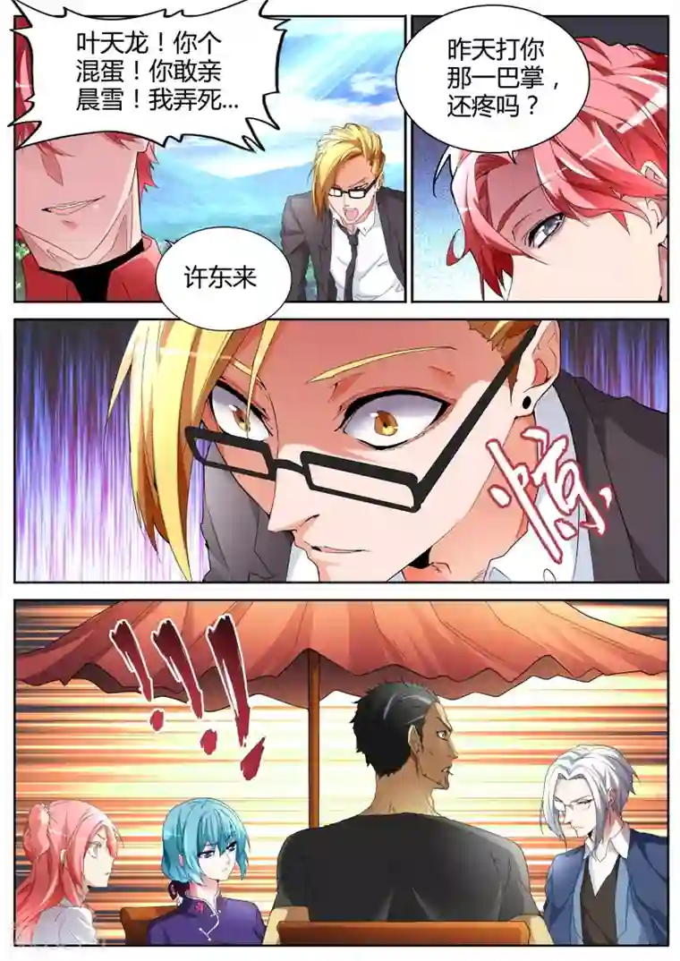 天才高手第60话 那巴掌还痛吗？