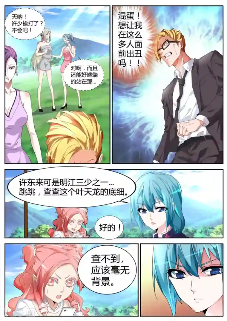 天才高手第60话 那巴掌还痛吗？