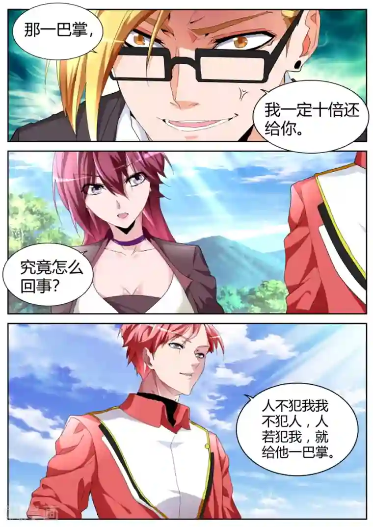 天才高手第60话 那巴掌还痛吗？