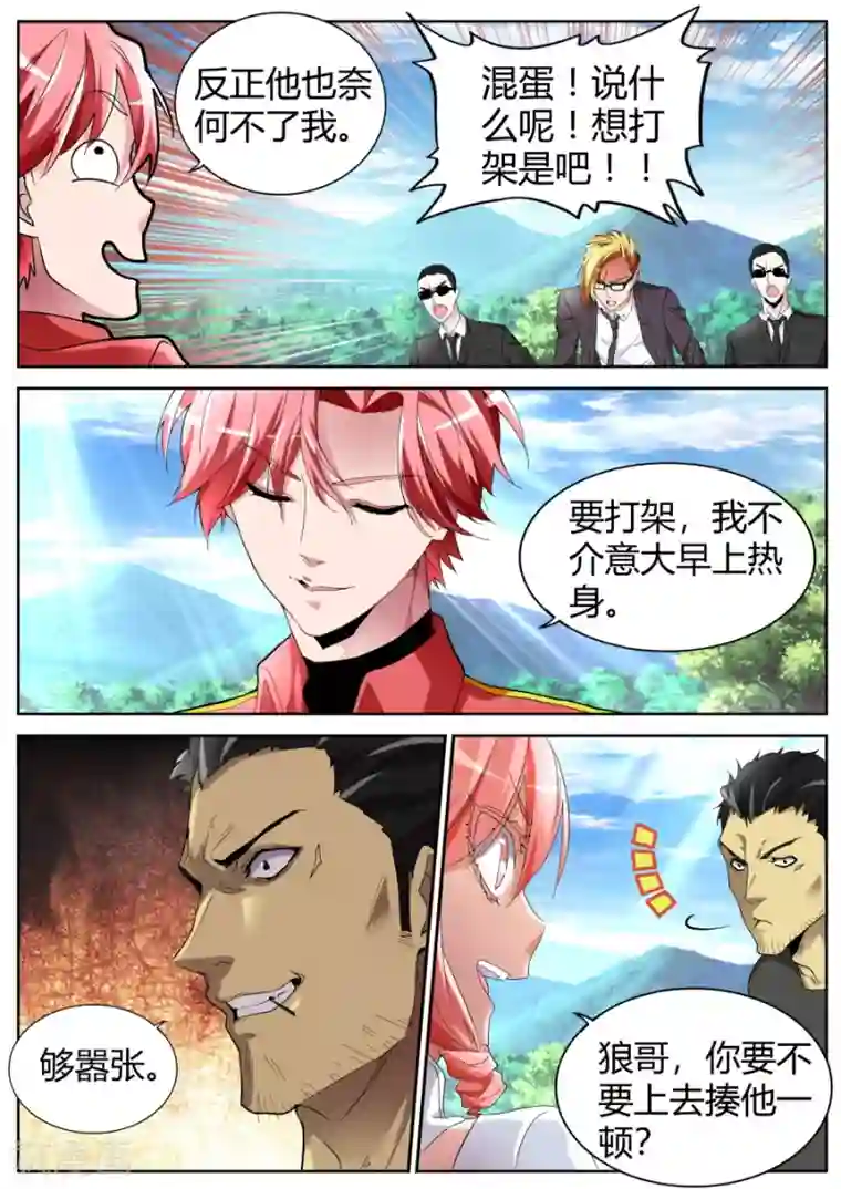 天才高手第60话 那巴掌还痛吗？