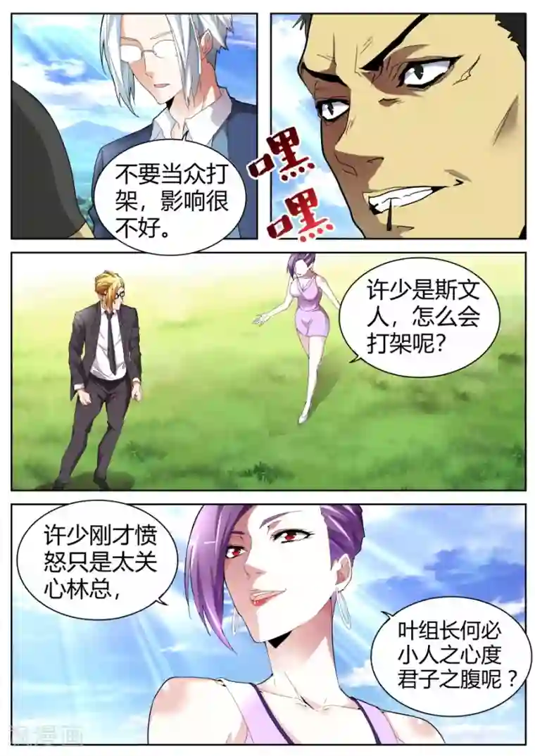 天才高手第60话 那巴掌还痛吗？