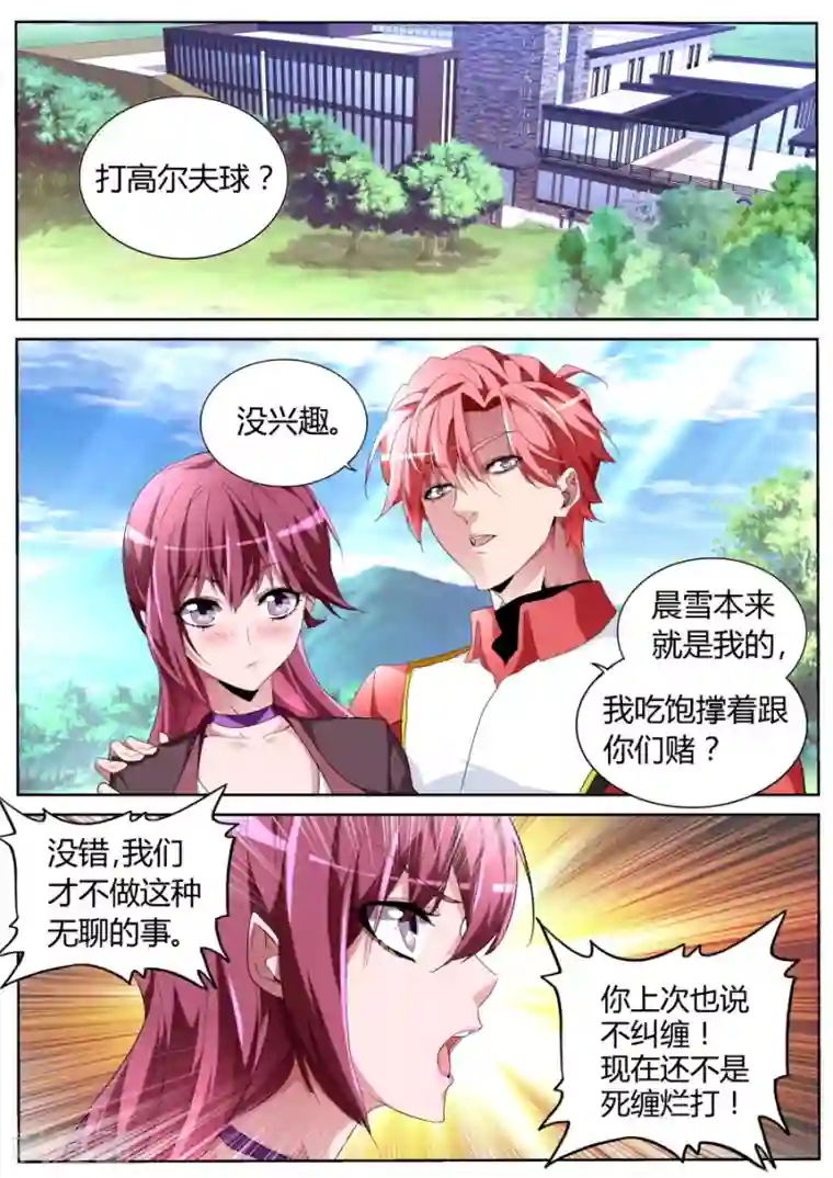 天才高手第61话 高手？菜鸟！