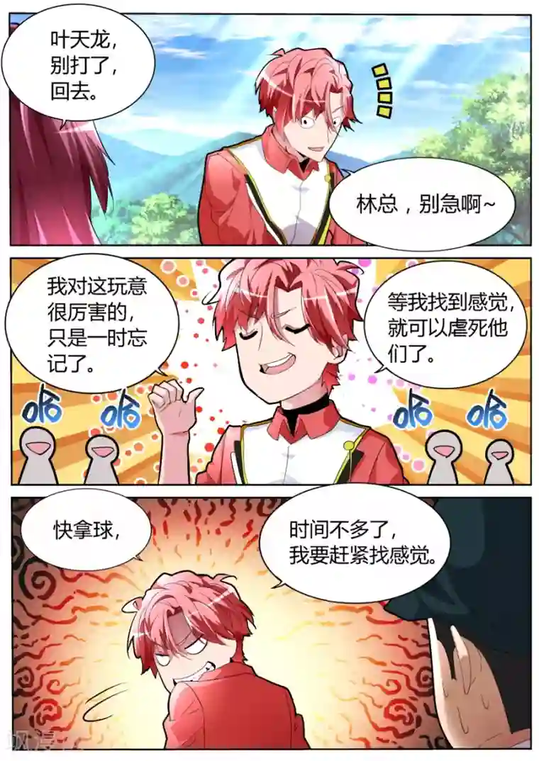 天才高手第61话 高手？菜鸟！