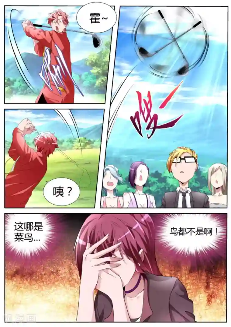 天才高手第61话 高手？菜鸟！