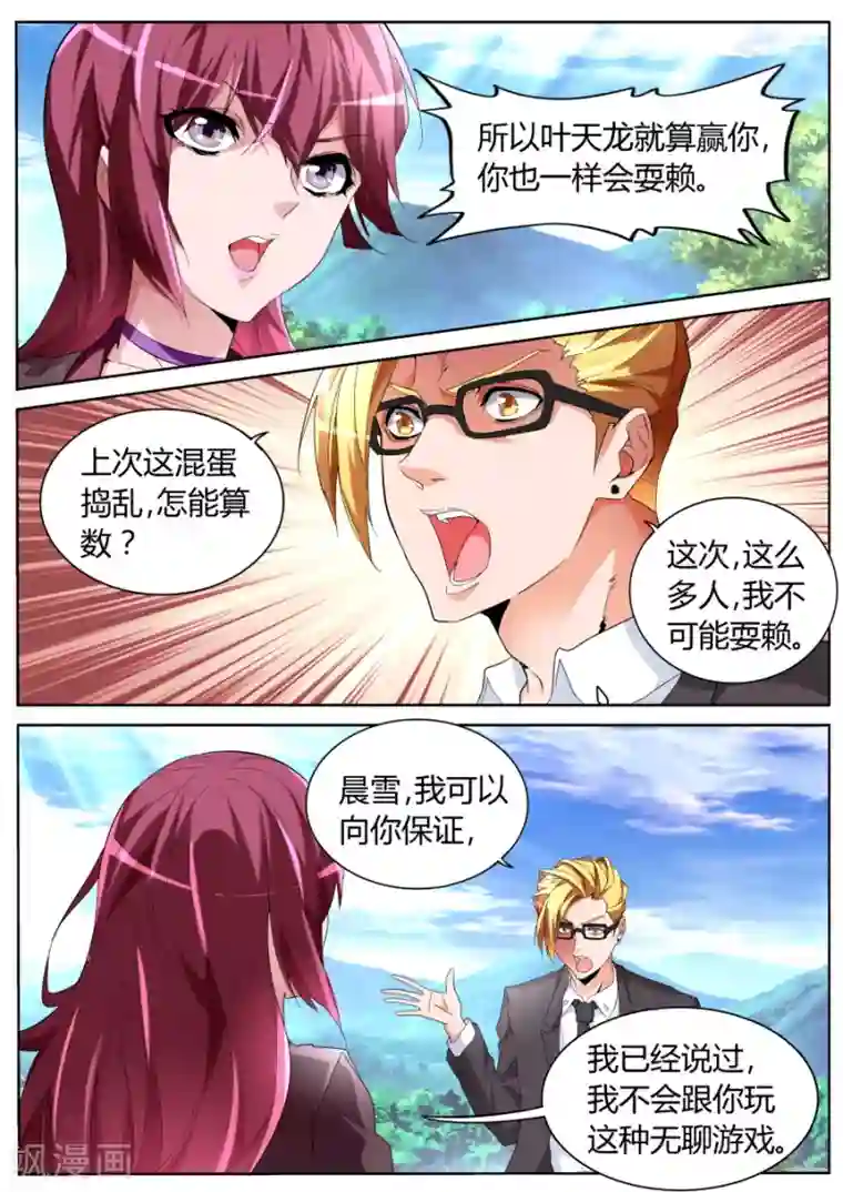 天才高手第61话 高手？菜鸟！