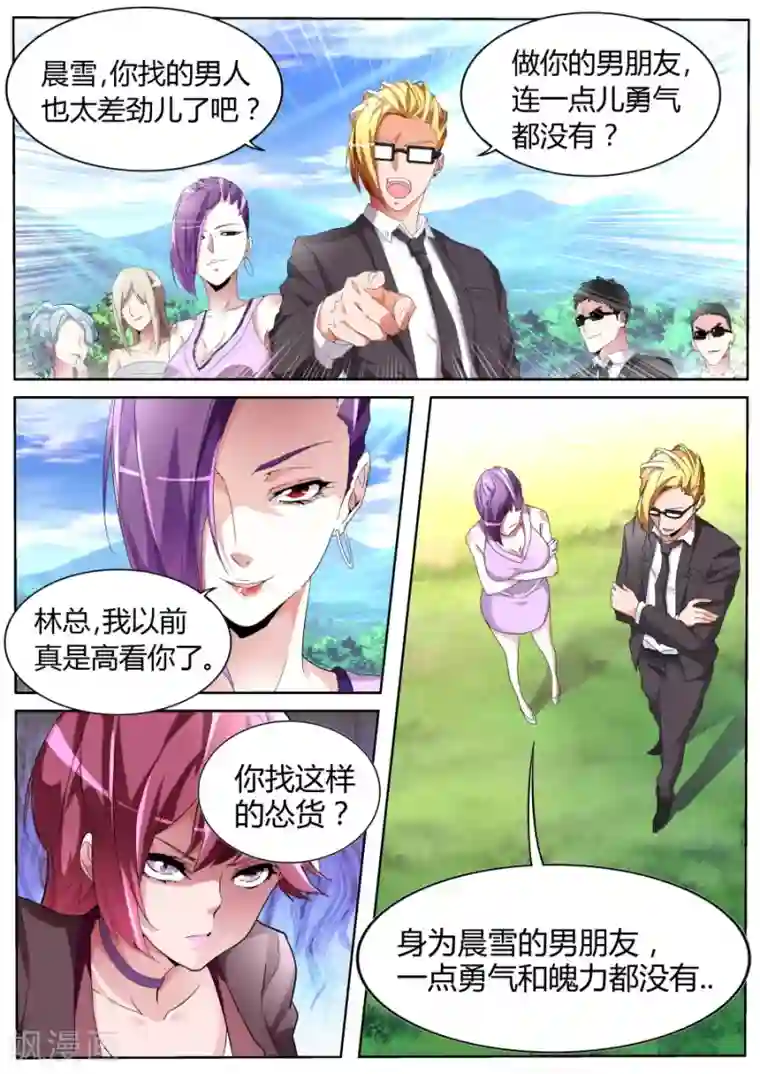 天才高手第61话 高手？菜鸟！