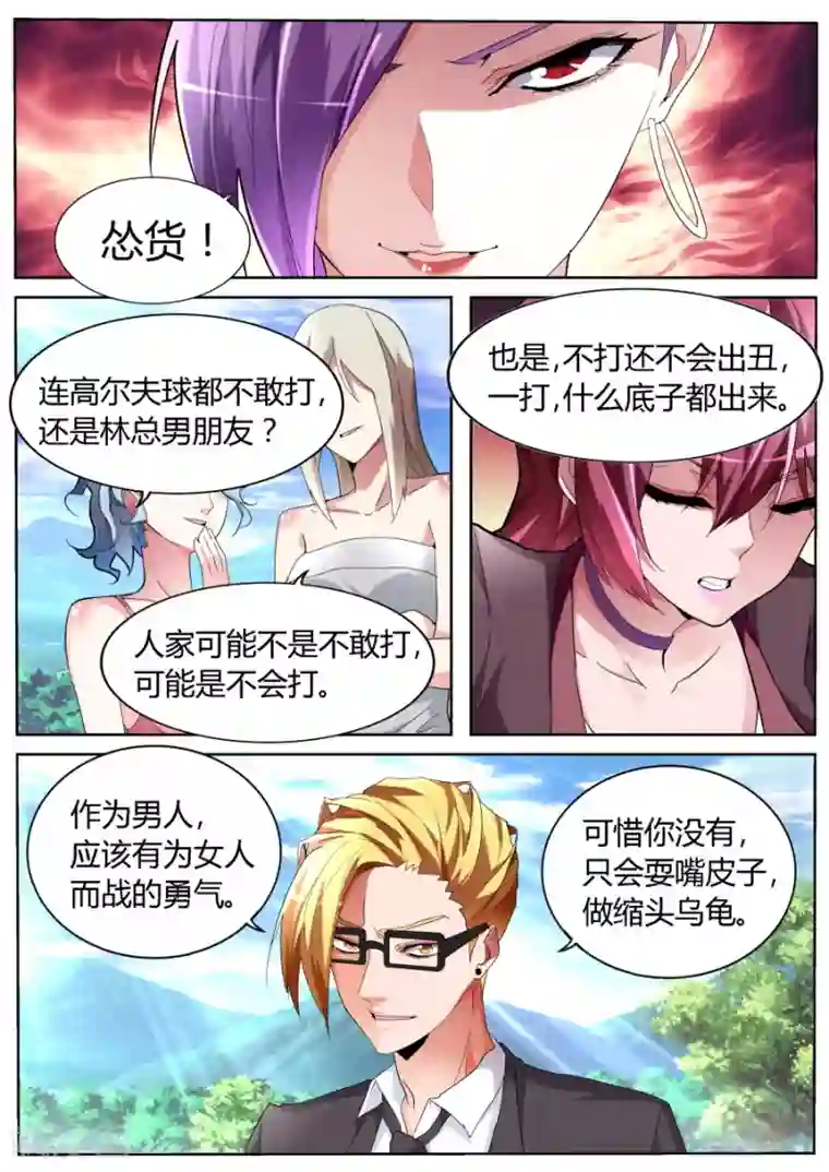 天才高手第61话 高手？菜鸟！