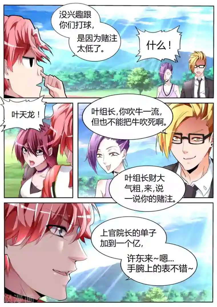 天才高手第61话 高手？菜鸟！