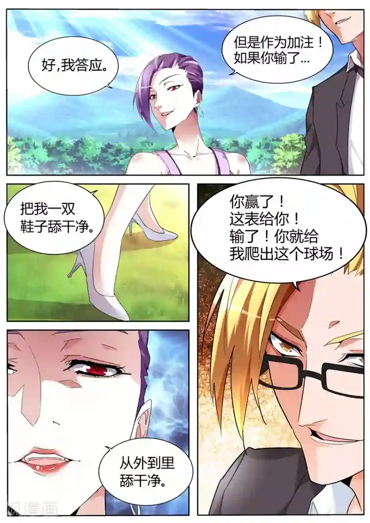 天才高手第61话 高手？菜鸟！