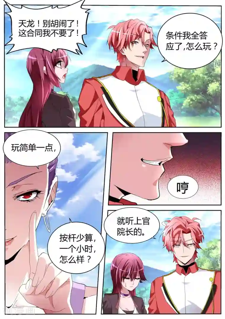 天才高手第61话 高手？菜鸟！