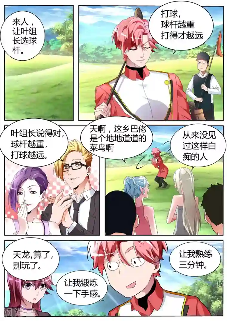 天才高手第61话 高手？菜鸟！