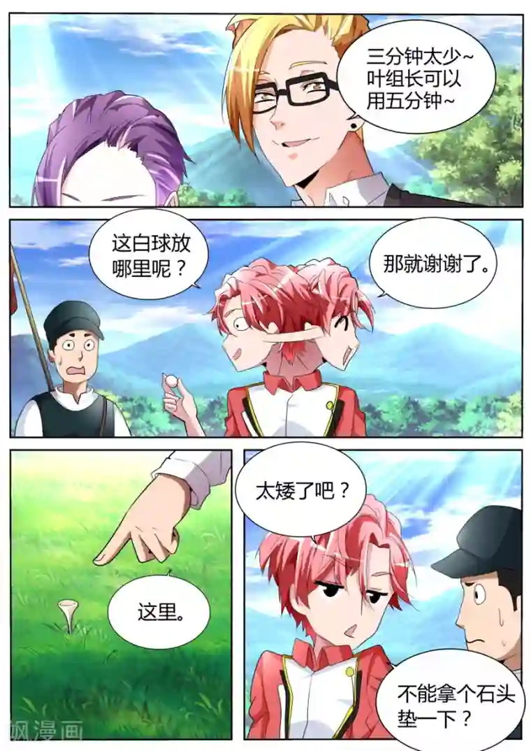 天才高手第61话 高手？菜鸟！