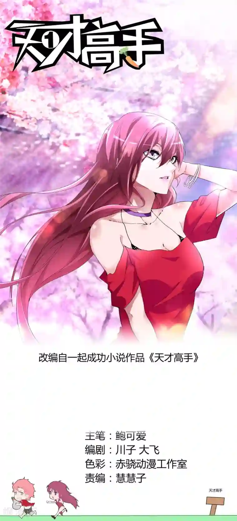 天才高手第62话 天龙归位