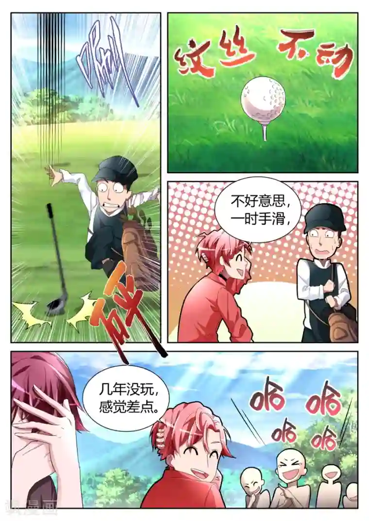 天才高手第62话 天龙归位