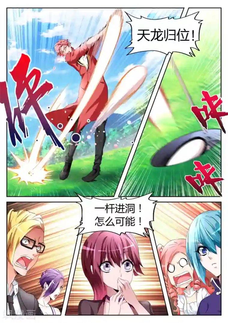 天才高手第62话 天龙归位