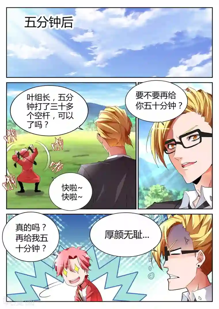 天才高手第62话 天龙归位