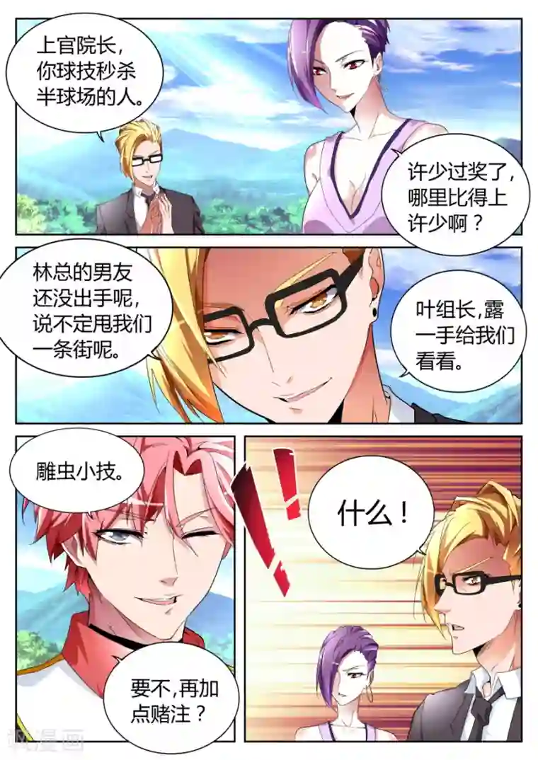 天才高手第62话 天龙归位