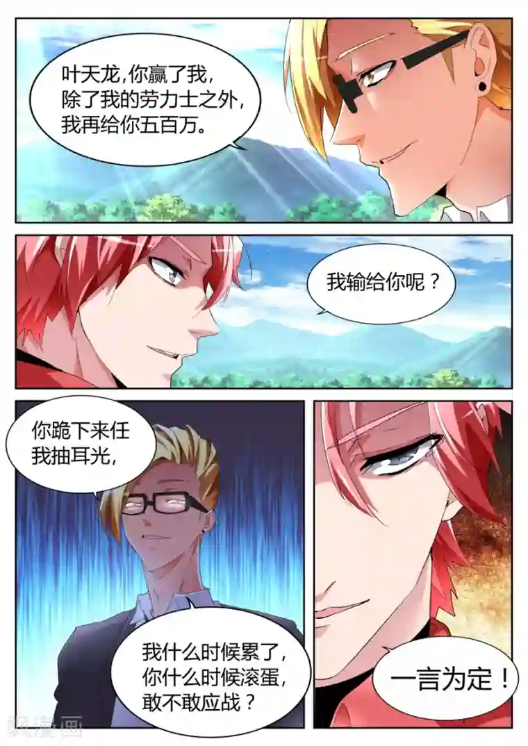 天才高手第62话 天龙归位