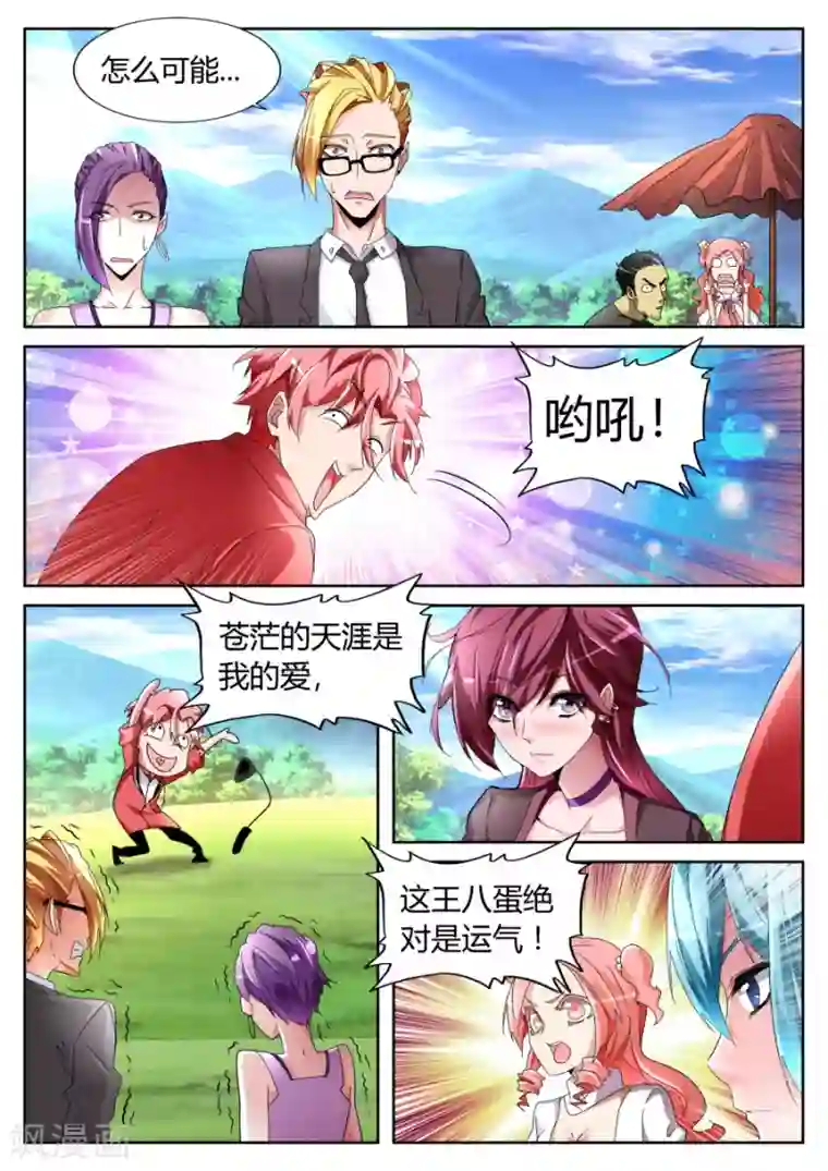 天才高手第63话 大展神威