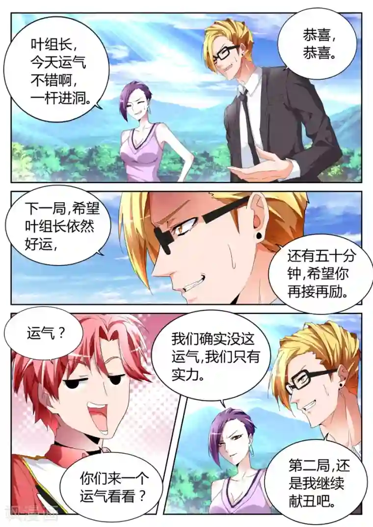 天才高手第63话 大展神威